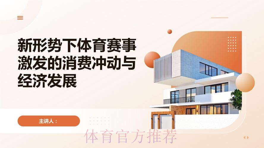 以赛事为纽带 以融合促消费