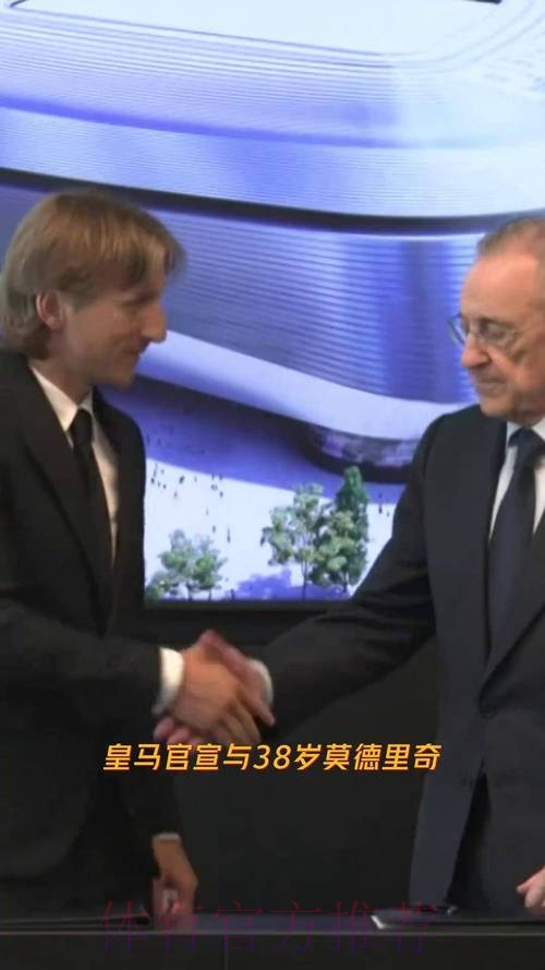 TA:皇马正与魔笛就续约进行谈判 预计很快达协议